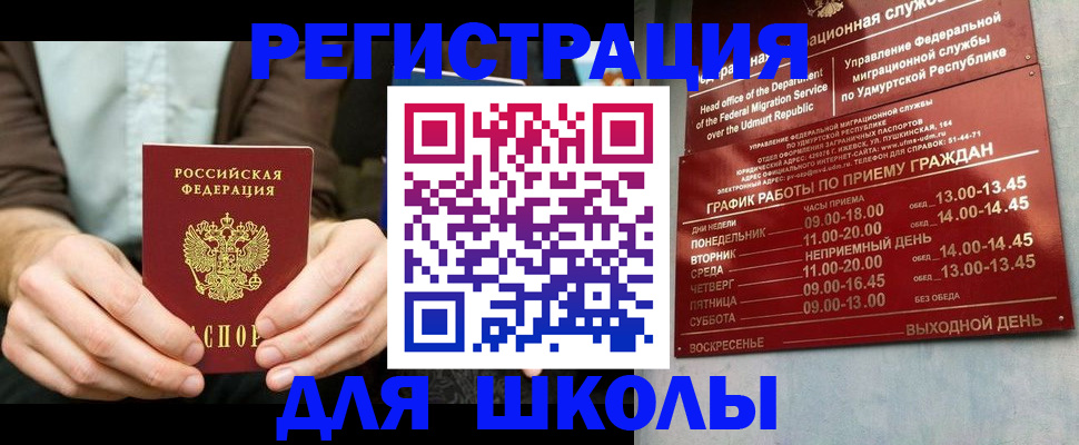 прописка 2025 в Узловой